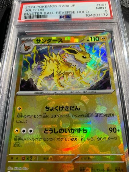PSAサンダースマスターボールミラー
