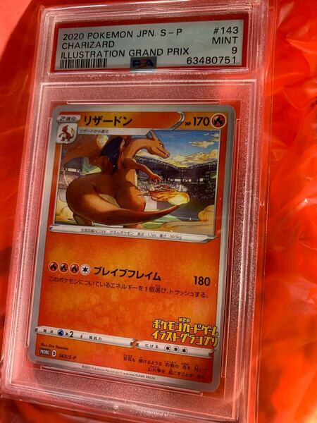 〝PSA9〟リザードン2020