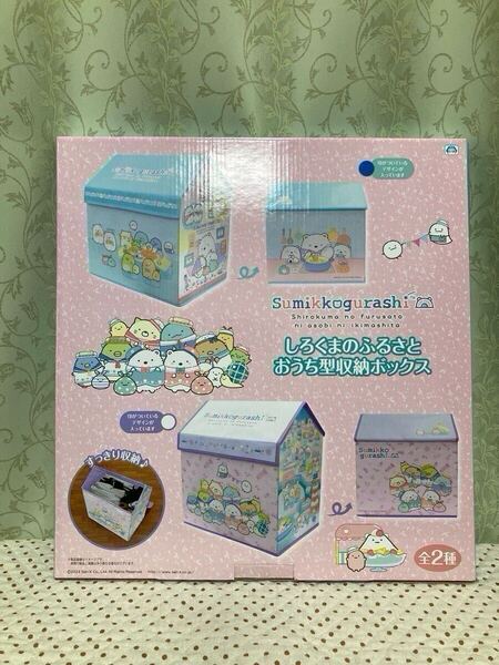 【送料無料】すみっコぐらし しろくまのふるさと おうち型収納ボックス 収納ケース プライズ品 非売品 《屋根が水色の方です》
