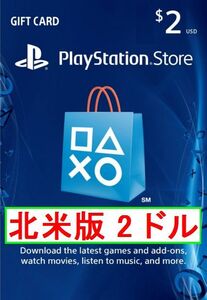 ※クレカ決済不可※【即納】PSN プレイステーションネットワークカード $2ドル 北米版 北米ストアギフトコード 海外 アメリカ PS3 PS4 PS5