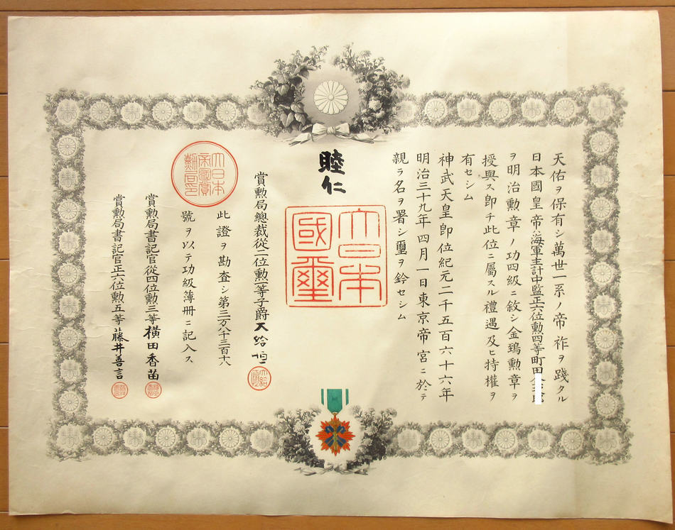 大日本帝国軍 骨董『功七級金鵄勲章』 - 国内外の優れた伝統工芸