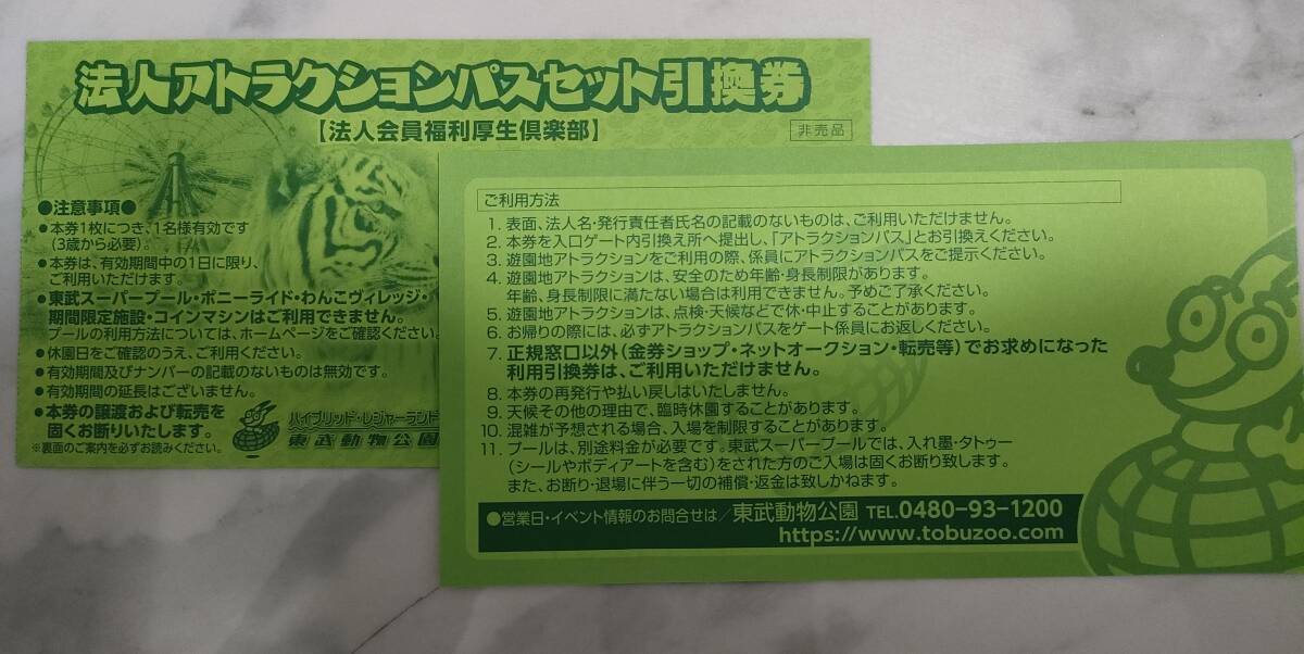 Yahoo!オークション -「東武動物公園フリーパス」の落札相場 Yahoo!オークション -「東武動物公園フリーパス」の落札相場
