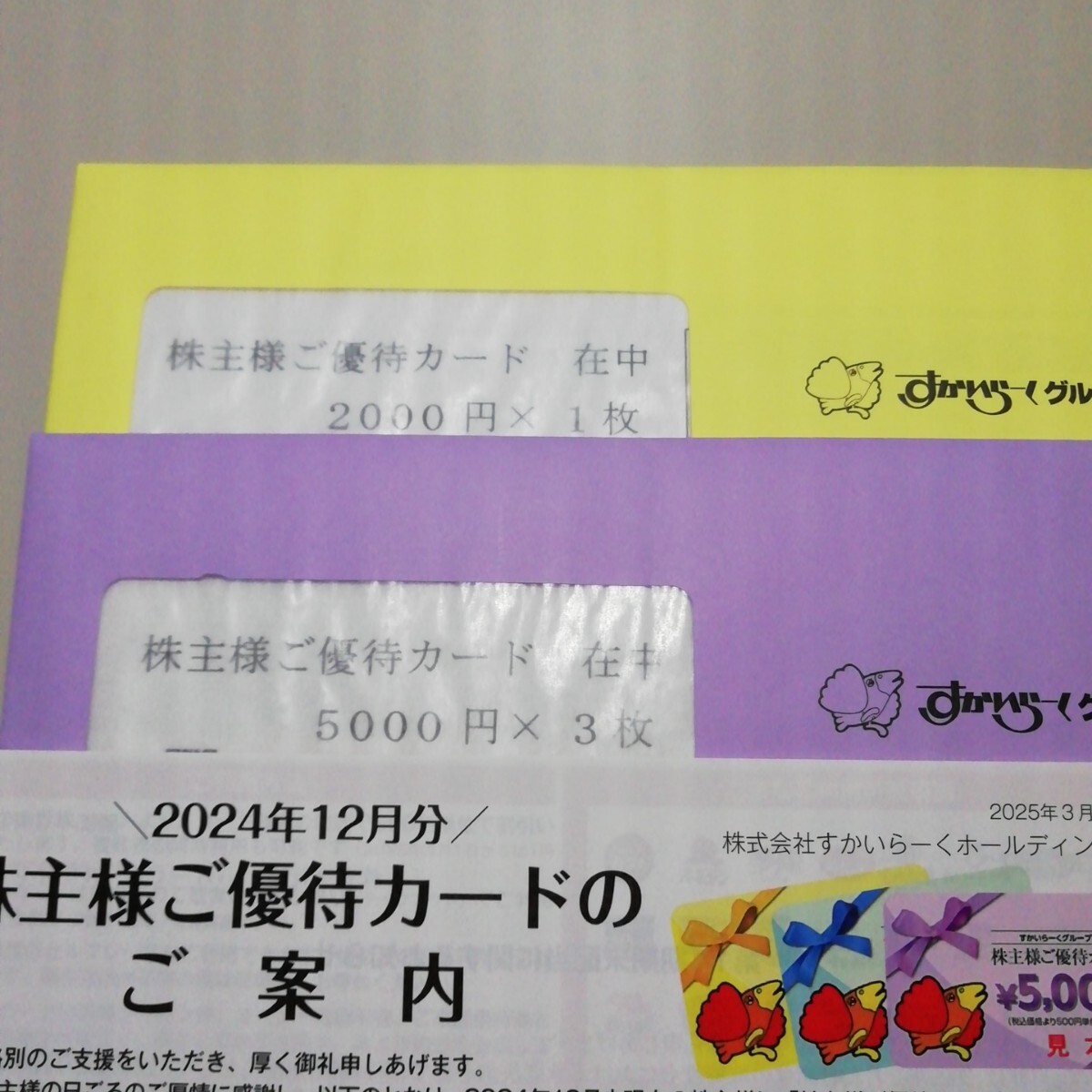 Yahoo!オークション -「すかいらーく 株主優待 17000円」の落札 Yahoo!オークション -「すかいらーく 株主優待 17000円」の落札