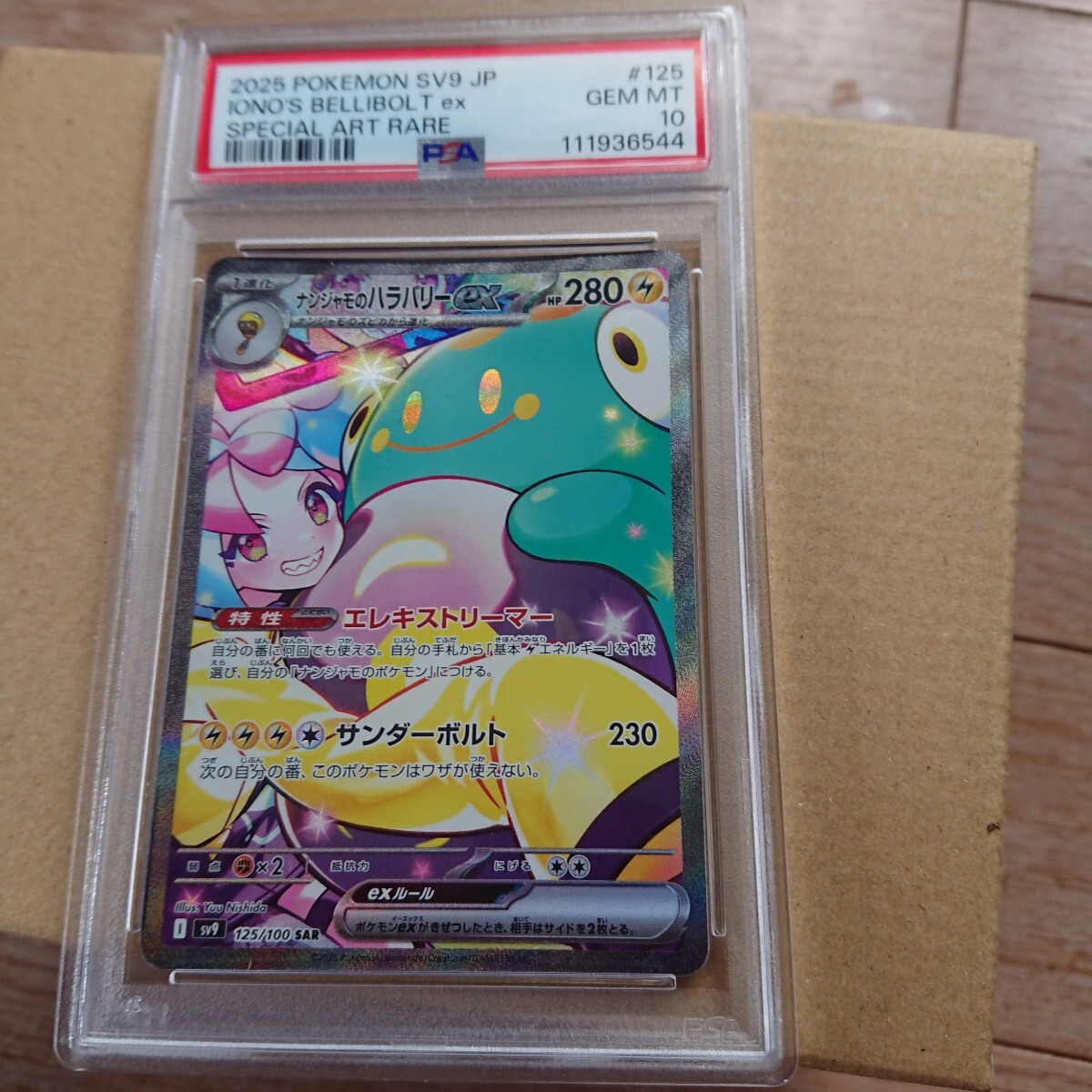 2025年最新】Yahoo!オークション -ナンジャモ sar psa10の中古品 2025年最新】Yahoo!オークション -ナンジャモ sar psa10の中古品