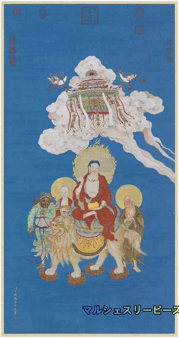 元川篁月謹書 無量寿 木製和額付 仏画 書画 額装
