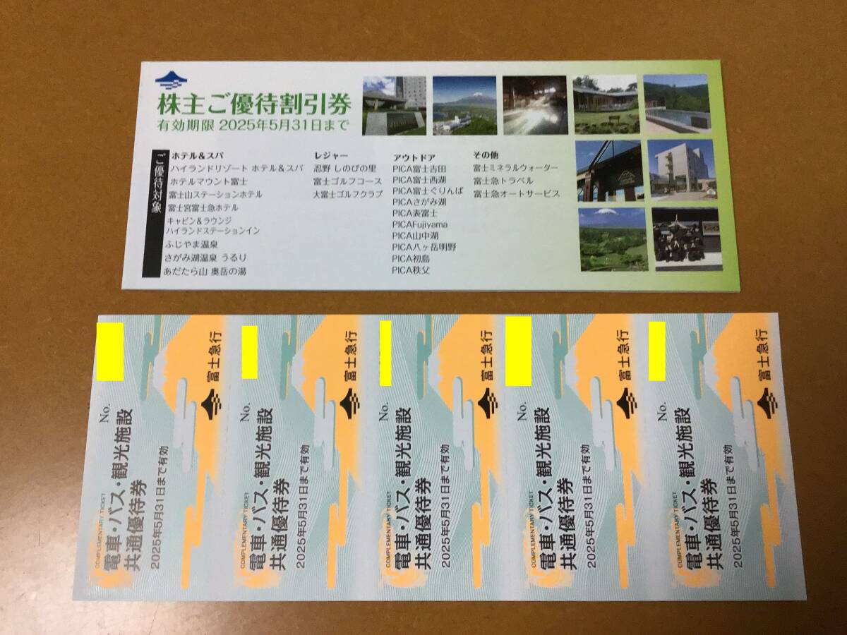 Yahoo!オークション -「富士急行 株主優待」(チケット、金券 Yahoo!オークション -「富士急行 株主優待」(チケット、金券