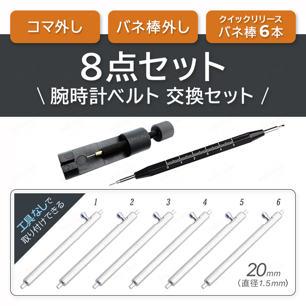 バネ棒 クイックリリース 20mm セット 工具 レバー バネ棒外し コマ外し ピン外し 腕時計 ベルト 替え 交換 簡単 工具不要 駒 ピン 黒 調整