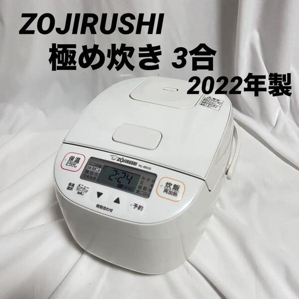 象印 炊飯ジャー 極め炊き 3合 2022年製 無洗米 玄米 パン 発酵 ZOJIRUSHI エコ白米 白米 炊き込み 急速白米 パン焼 雑穀米 おかゆ