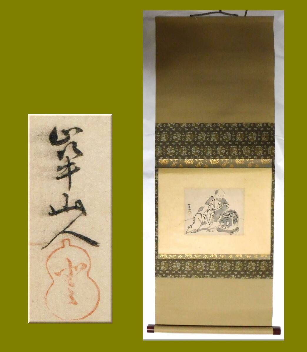 2025年最新】Yahoo!オークション -掛け軸 虎(絵画)の中古品 2025年最新】Yahoo!オークション -掛け軸 虎(絵画)の中古品