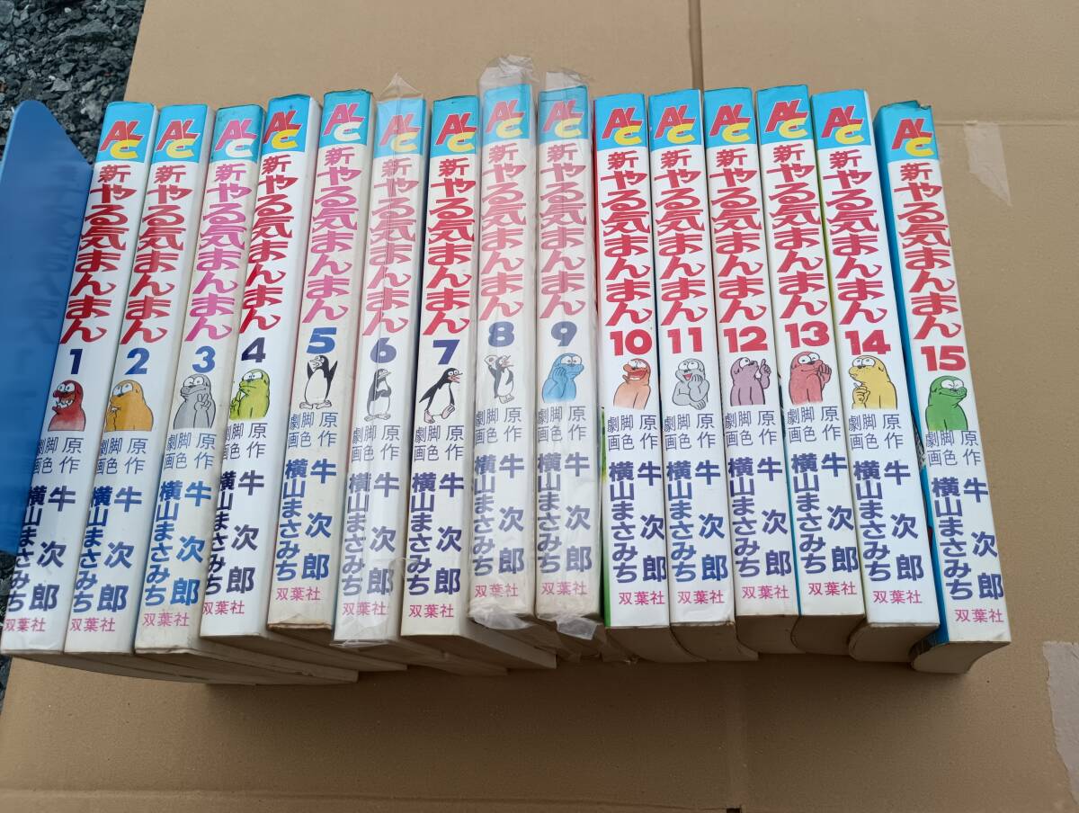 Yahoo!オークション -「横山まさみち やる気」の落札相場・落札価格 Yahoo!オークション -「横山まさみち やる気」の落札相場・落札価格