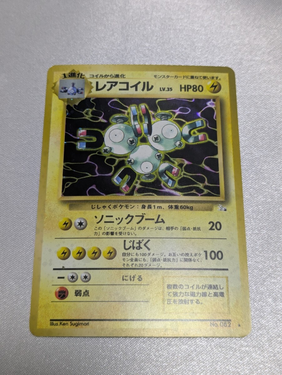 Yahoo!オークション -「ポケモンカード レアコイル」の落札相場 Yahoo!オークション -「ポケモンカード レアコイル」の落札相場