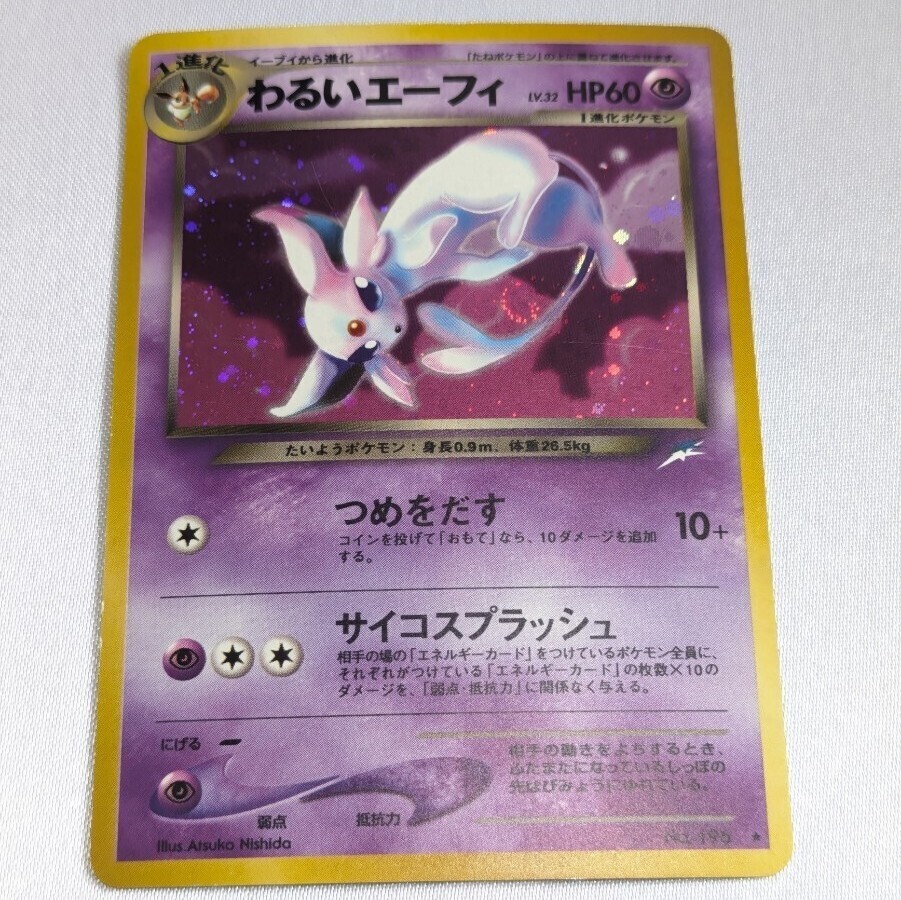 2025年最新】Yahoo!オークション -エーフィ 旧裏(ポケモンカード 2025年最新】Yahoo!オークション -エーフィ 旧裏(ポケモンカード
