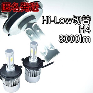☆匿名発送☆LED ハイ・ロー切り替えH4ヘッドライトバルブ ホワイト 6000k 2本セット