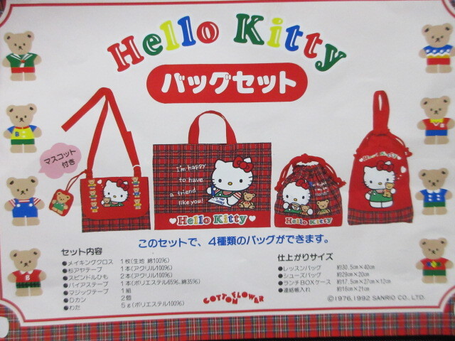Yahoo!オークション -「キティ レトロ バッグ」の落札相場・落札価格