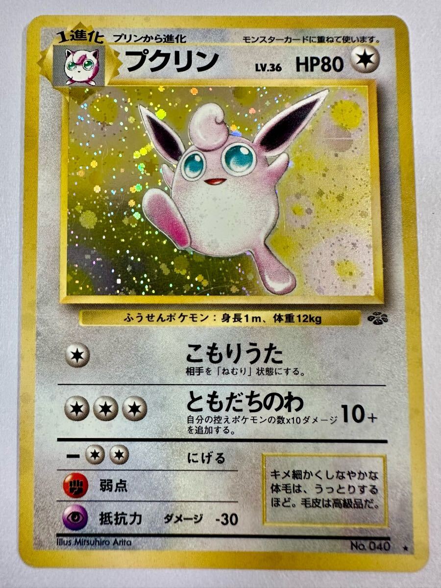 Yahoo!オークション -「旧ポケモンカード プクリン」の落札相場 Yahoo!オークション -「旧ポケモンカード プクリン」の落札相場
