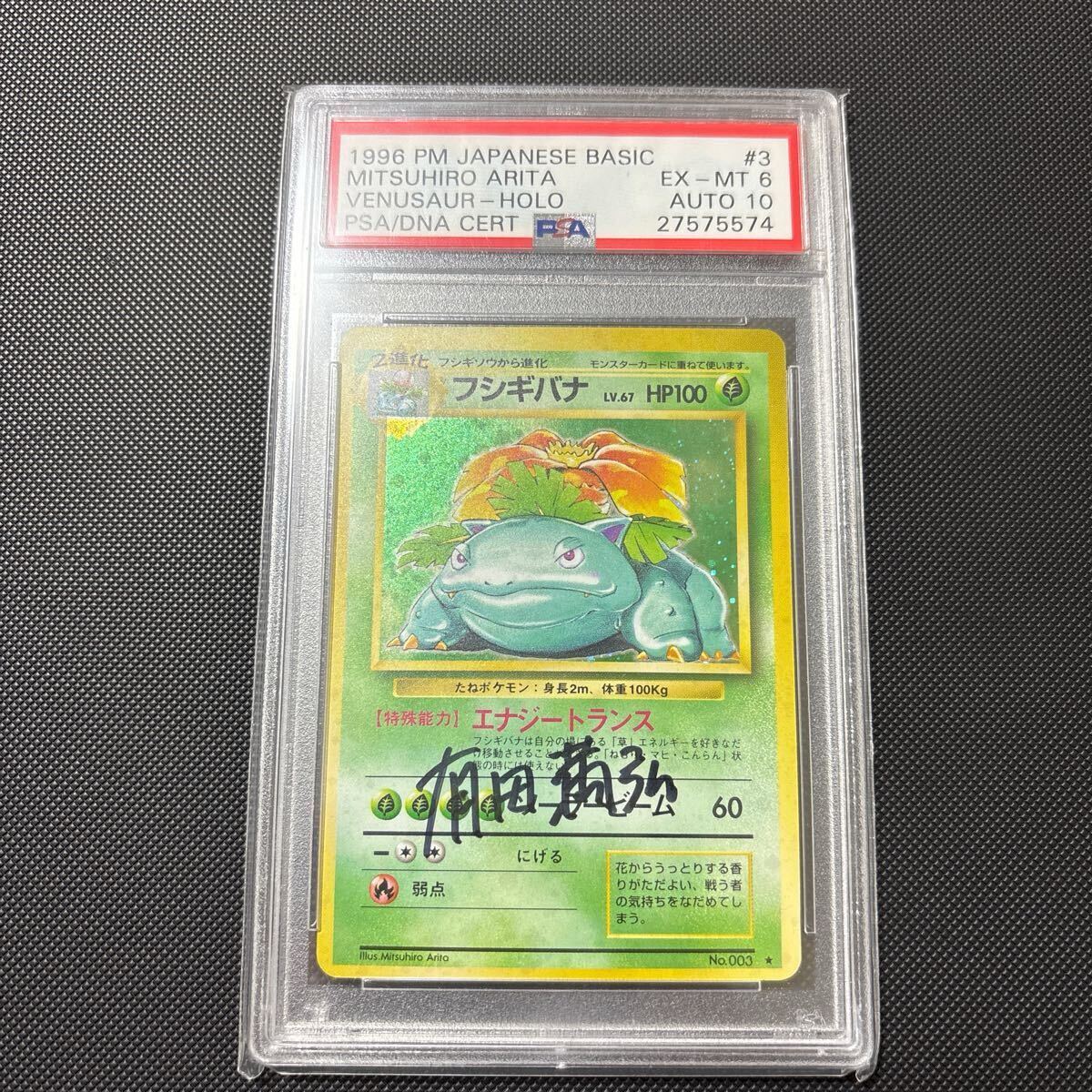 2025年最新】Yahoo!オークション -フシギバナ psa10の中古品 2025年最新】Yahoo!オークション -フシギバナ psa10の中古品