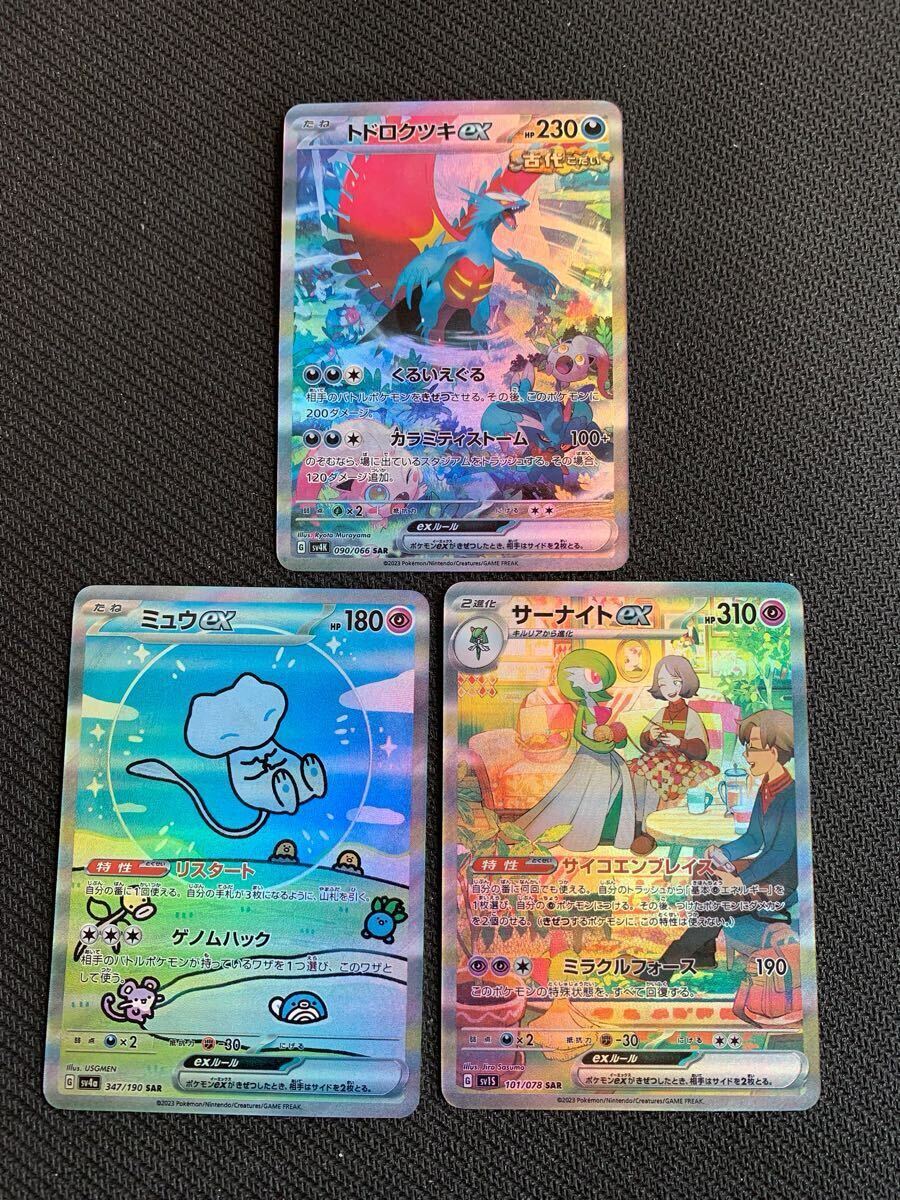 2025年最新】Yahoo!オークション -ポケモンカード sar セットの