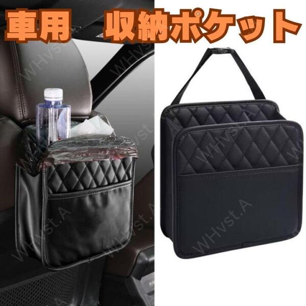 車用シートバックポケット 収納ポケット 収納ボックス ゴミ箱 車グッズ 黒