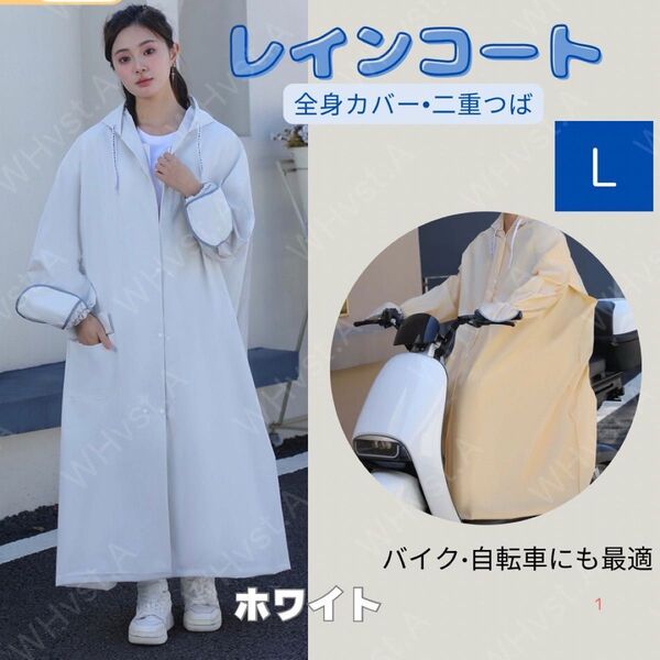 リュック ロング丈 防水レインコート ハンドカバー付き ホワイト 自転車 L レインコート レインウェア かっぱ レディース