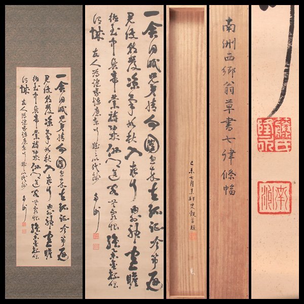 Yahoo!オークション -「西郷隆盛」(書) (美術品)の落札相場 Yahoo!オークション -「西郷隆盛」(書) (美術品)の落札相場