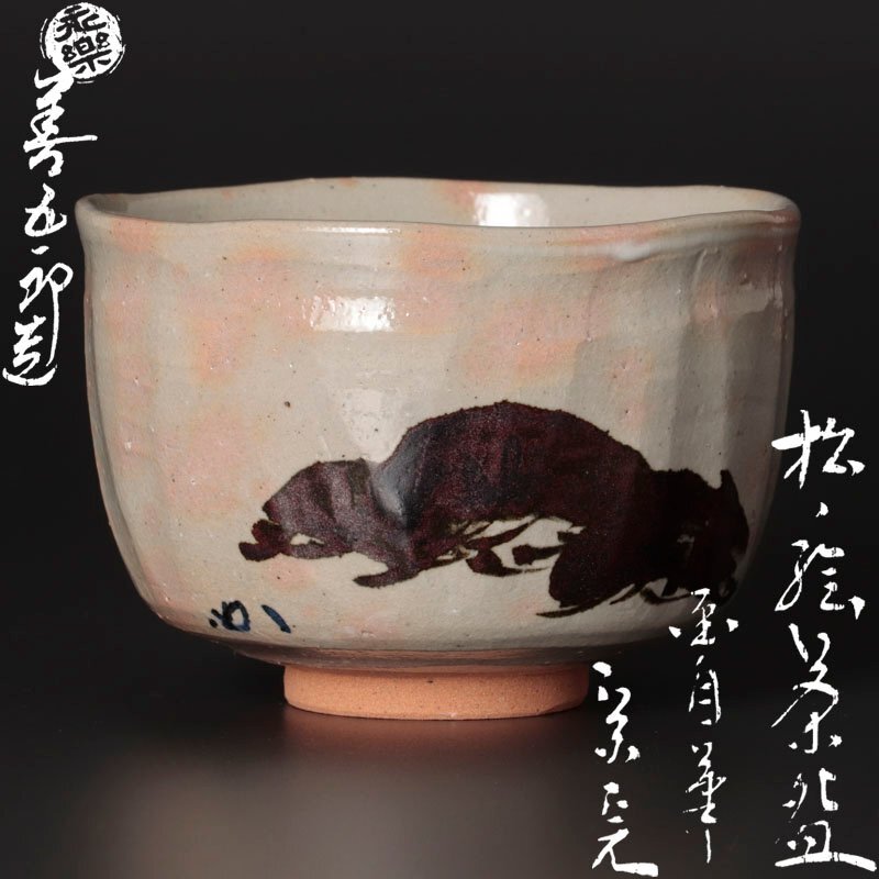 茶道具 雪月花 菓子器 永楽善五郎 箱書き あり