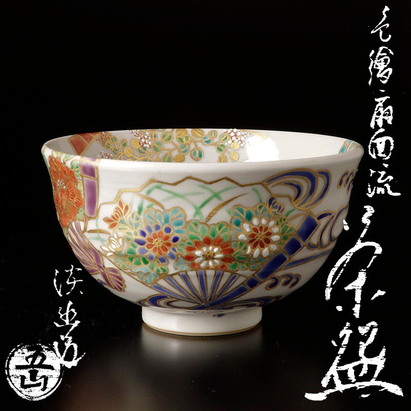 Yahoo!オークション -「五山窯」の落札相場・落札価格 Yahoo!オークション -「五山窯」の落札相場・落札価格