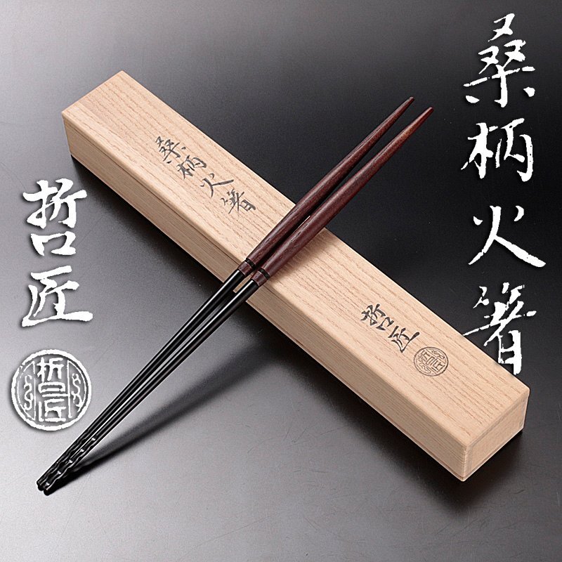 桑柄火箸(炉用) - 茶道具・抹茶通販 | ギャラリーきほう