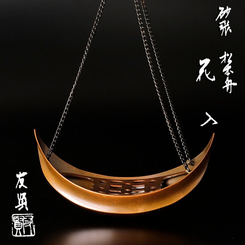 Yahoo!オークション -「茶道具 砂張」(花器) (銅製)の落札相場 Yahoo!オークション -「茶道具 砂張」(花器) (銅製)の落札相場