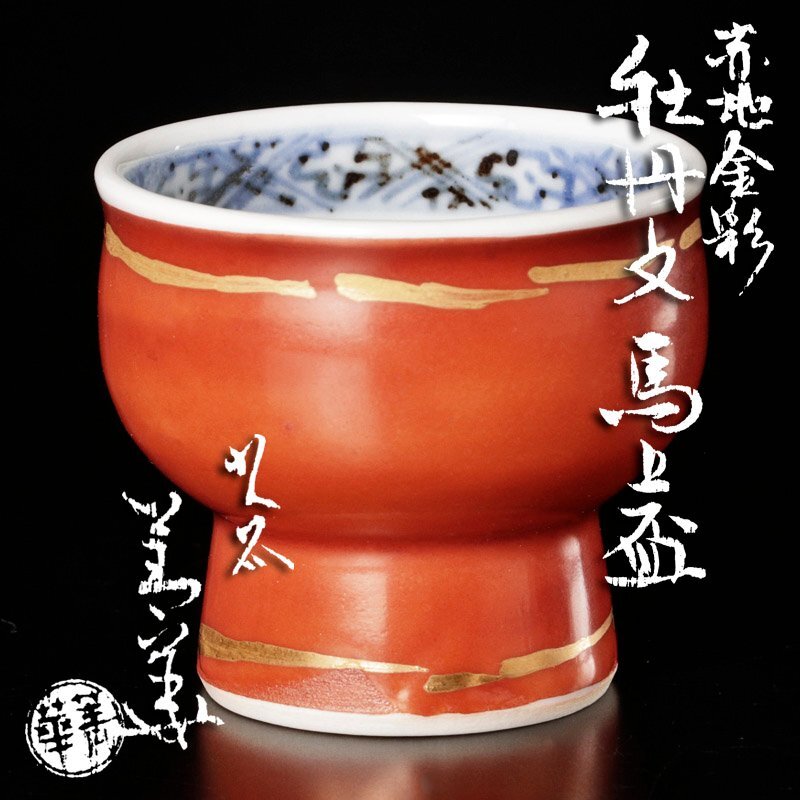 2025年最新】Yahoo!オークション -須田菁華(酒器)の中古品・新品 2025年最新】Yahoo!オークション -須田菁華(酒器)の中古品・新品