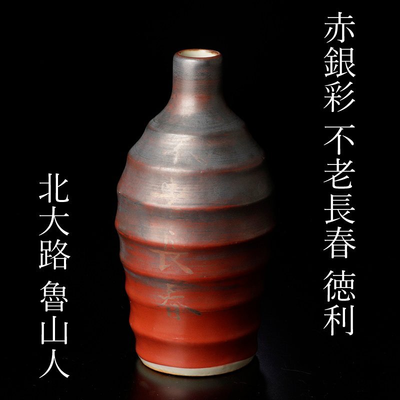 Yahoo!オークション -酒器(京焼)の落札相場・落札価格 Yahoo!オークション -酒器(京焼)の落札相場・落札価格