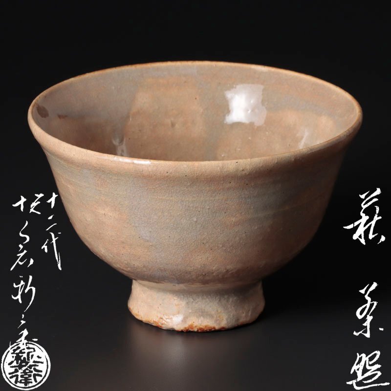 Yahoo!オークション -「十二代坂倉新兵衛」(茶碗) (茶道具)の Yahoo!オークション -「十二代坂倉新兵衛」(茶碗) (茶道具)の