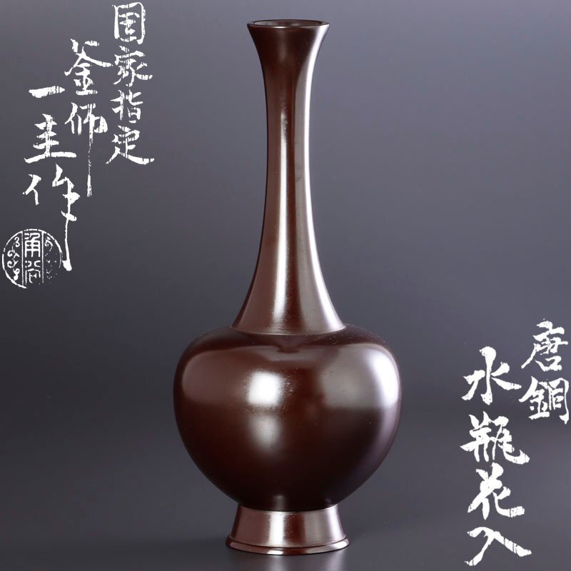 Yahoo!オークション -「角谷一圭」(銅製) (金属工芸)の落札相場 Yahoo!オークション -「角谷一圭」(銅製) (金属工芸)の落札相場