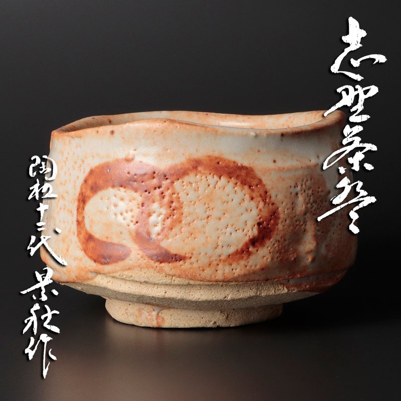 Yahoo!オークション -「(加藤景」(志野) (美濃)の落札相場・落札価格 Yahoo!オークション -「(加藤景」(志野) (美濃)の落札相場・落札価格