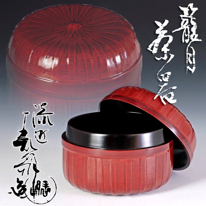 2025年最新】Yahoo!オークション -棗 裏千家の中古品・新品・未 2025年最新】Yahoo!オークション -棗 裏千家の中古品・新品・未