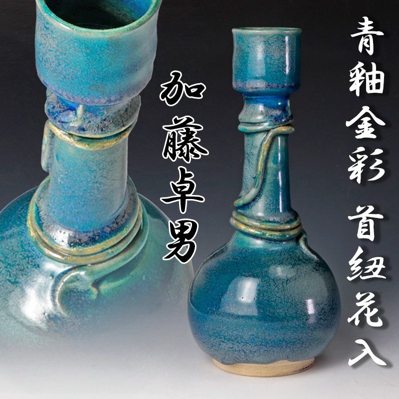 Yahoo!オークション -「加藤卓男」(京焼) (日本の陶磁)の落札 Yahoo!オークション -「加藤卓男」(京焼) (日本の陶磁)の落札