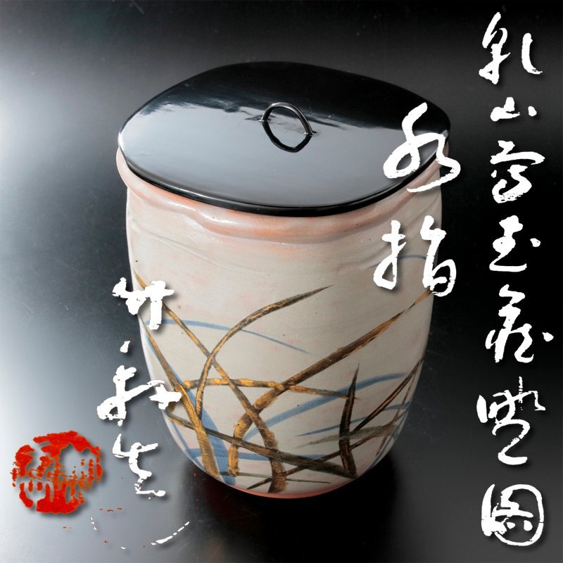 Yahoo!オークション -「三浦竹軒」(茶道具) (京焼)の落札相場 Yahoo!オークション -「三浦竹軒」(茶道具) (京焼)の落札相場