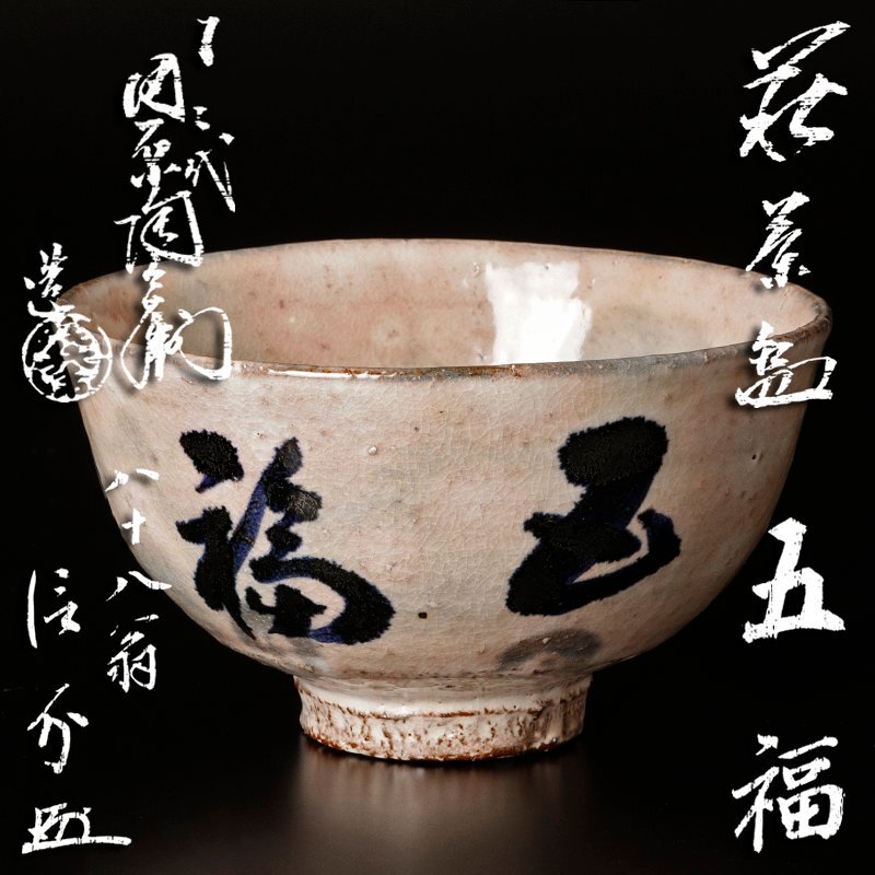 Yahoo!オークション -「田原陶兵衛」(茶碗) (茶道具)の落札相場 Yahoo!オークション -「田原陶兵衛」(茶碗) (茶道具)の落札相場