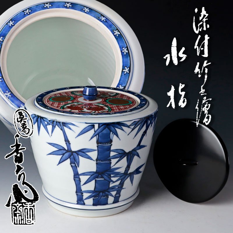 2025年最新】Yahoo!オークション -水指 竹(日本の陶磁)の中古品 2025年最新】Yahoo!オークション -水指 竹(日本の陶磁)の中古品
