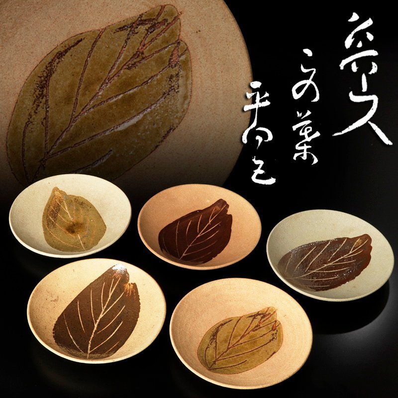 2025年最新】Yahoo!オークション -北大路魯山人(皿)の中古品