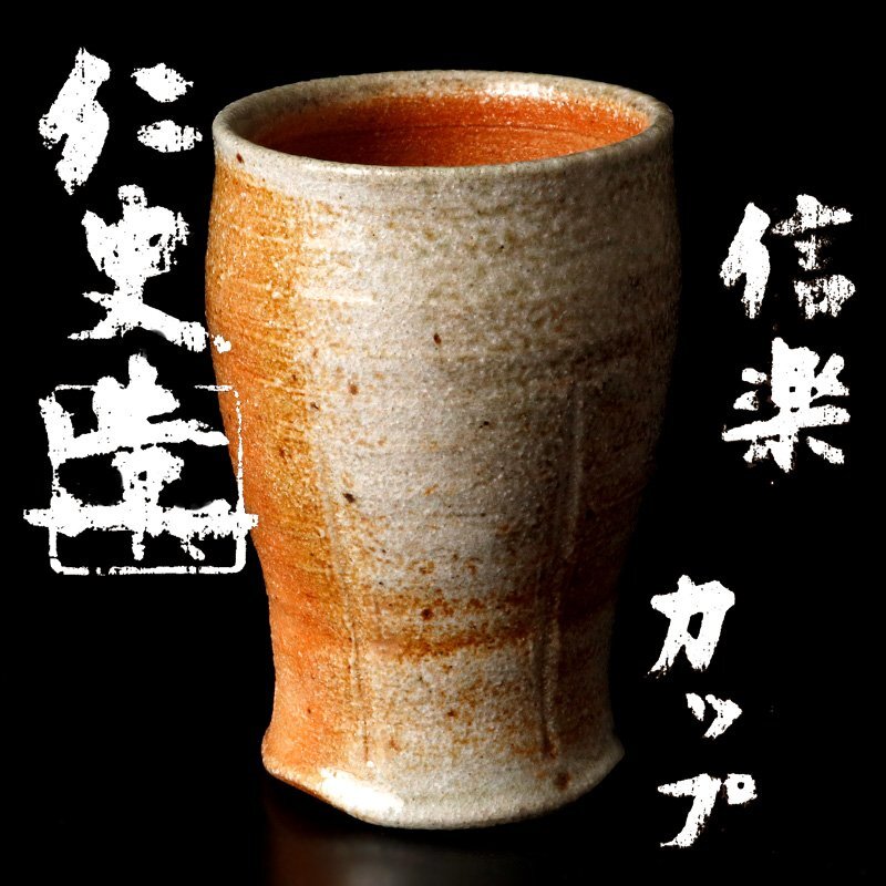 2025年最新】Yahoo!オークション -皆川(信楽)の中古品・新品・未 2025年最新】Yahoo!オークション -皆川(信楽)の中古品・新品・未
