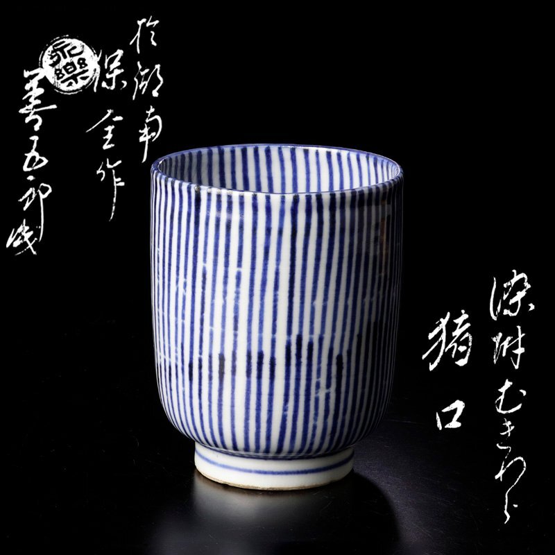 Yahoo!オークション -「永楽善五郎」(酒器) (京焼)の落札相場 Yahoo!オークション -「永楽善五郎」(酒器) (京焼)の落札相場