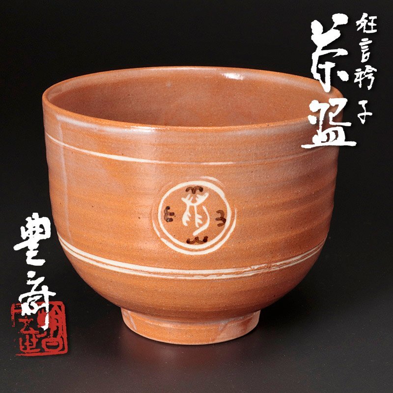 2025年最新】Yahoo!オークション -朝日焼(茶道具)の中古品・新品 2025年最新】Yahoo!オークション -朝日焼(茶道具)の中古品・新品
