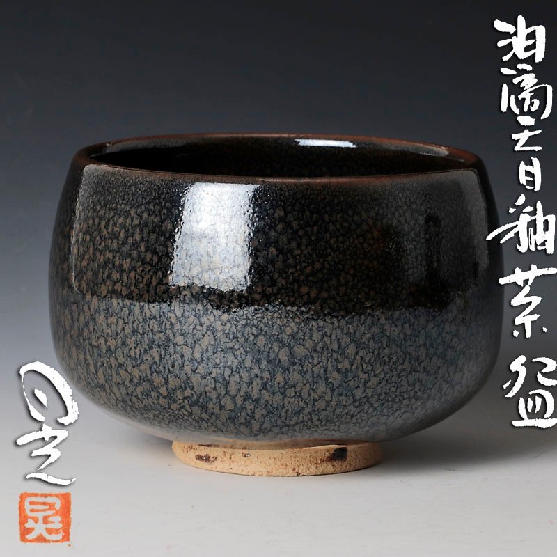2025年最新】Yahoo!オークション -天目の中古品・新品・未使用品一覧 2025年最新】Yahoo!オークション -天目の中古品・新品・未使用品一覧