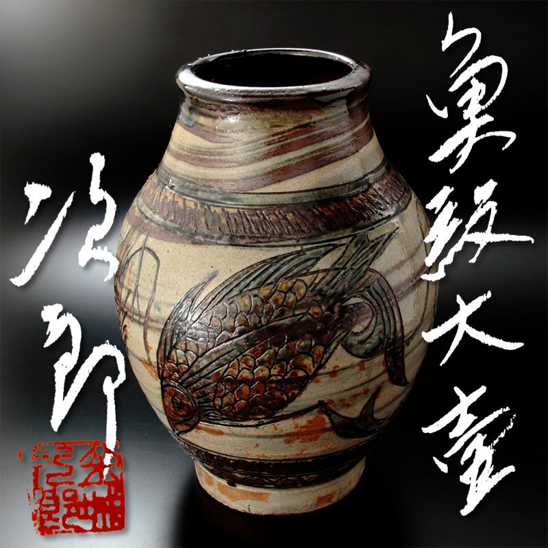 2025年最新】Yahoo!オークション -金城次郎(壺屋)の中古品・新品