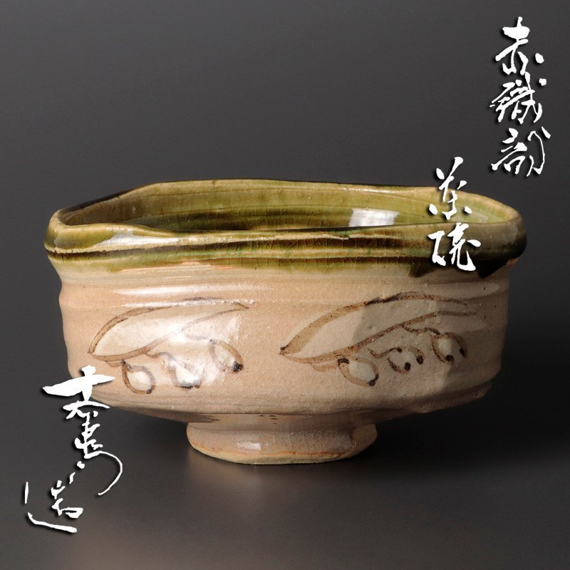 Yahoo!オークション -「加藤十右衛門」(織部) (美濃)の落札相場 Yahoo!オークション -「加藤十右衛門」(織部) (美濃)の落札相場