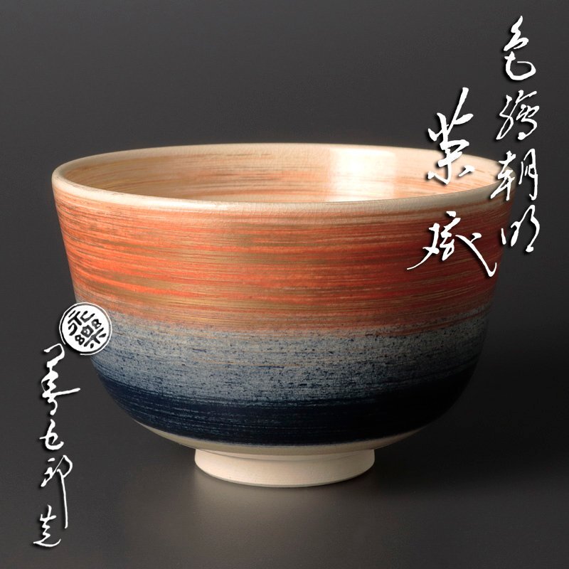Yahoo!オークション -「永楽善五郎」(茶碗 ) (茶道具)の落札相場 Yahoo!オークション -「永楽善五郎」(茶碗 ) (茶道具)の落札相場