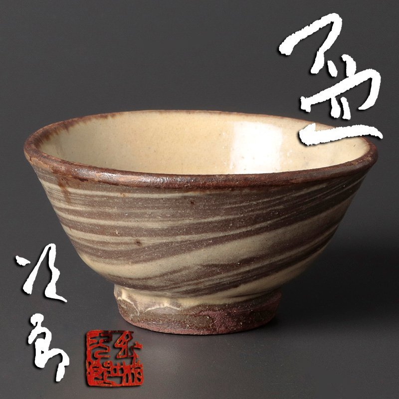 Yahoo!オークション -「金城次郎」(陶芸) (工芸品)の落札相場 Yahoo!オークション -「金城次郎」(陶芸) (工芸品)の落札相場