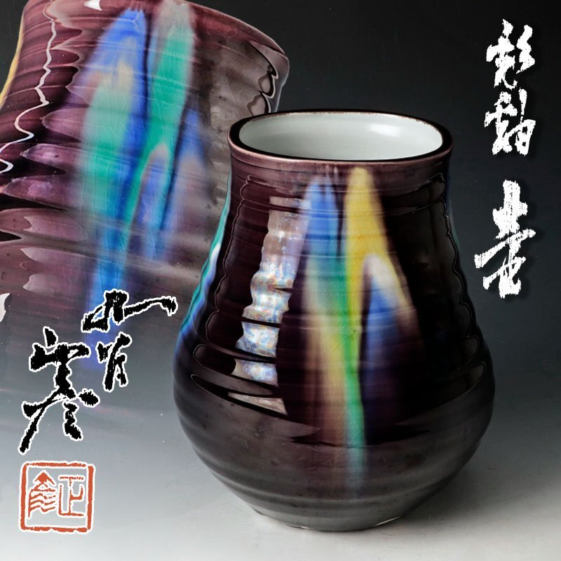 Yahoo!オークション -「徳田八十吉」(九谷) (日本の陶磁)の落札 Yahoo!オークション -「徳田八十吉」(九谷) (日本の陶磁)の落札