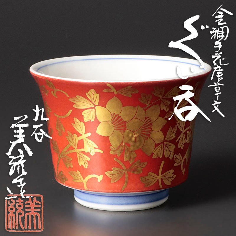 2025年最新】Yahoo!オークション - 酒器(九谷 日本の陶磁)の中古 2025年最新】Yahoo!オークション - 酒器(九谷 日本の陶磁)の中古