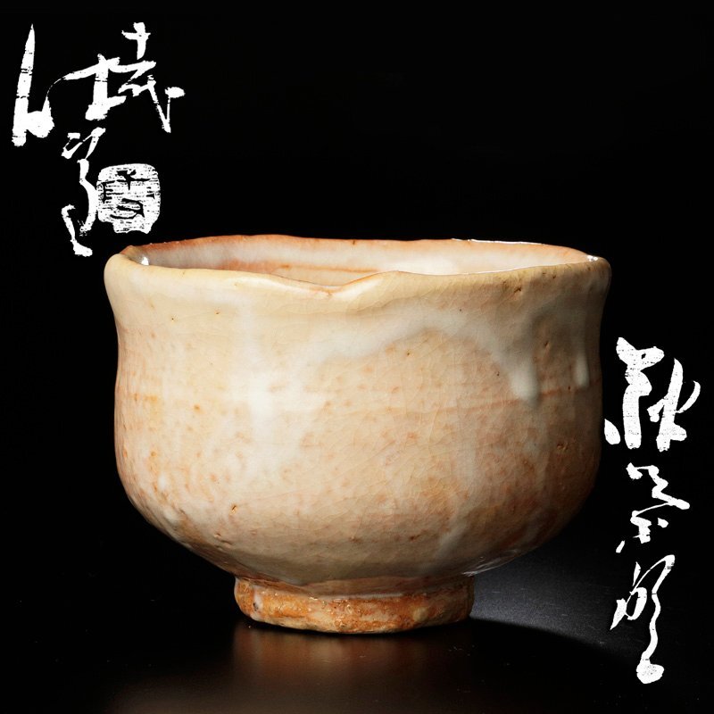 2025年最新】Yahoo!オークション -三輪休雪(茶碗)の中古品・新品 2025年最新】Yahoo!オークション -三輪休雪(茶碗)の中古品・新品